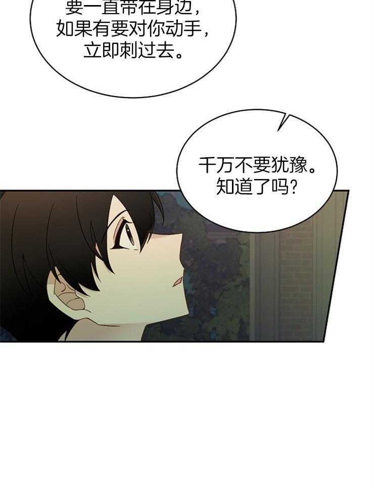 《一觉醒来竟成救世主》第5话 5_对你一见钟情了 第14页