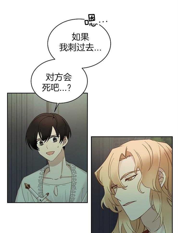 《一觉醒来竟成救世主》第5话 5_对你一见钟情了 第15页