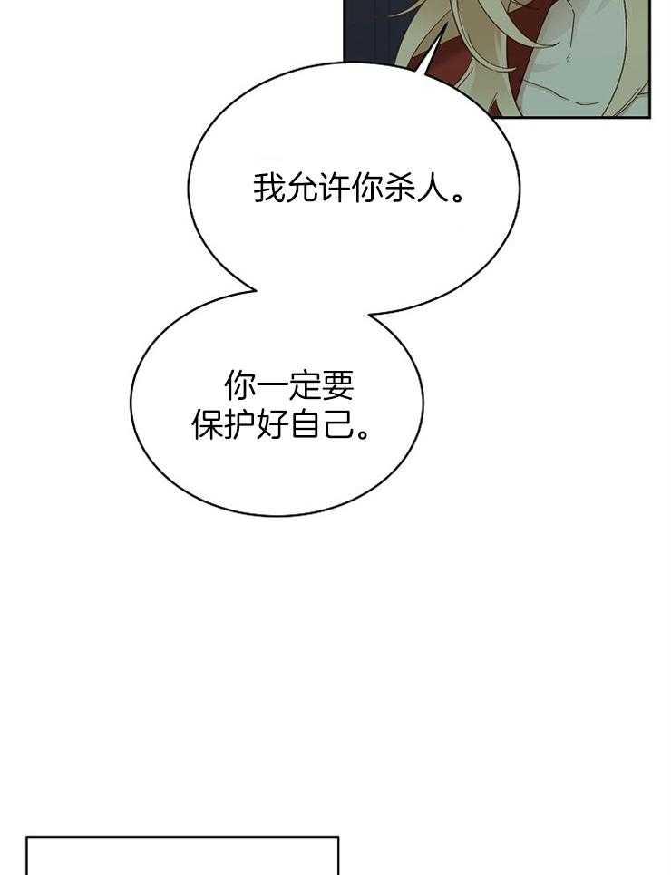 《一觉醒来竟成救世主》第5话 5_对你一见钟情了 第16页