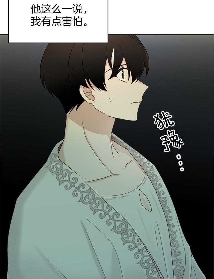 《一觉醒来竟成救世主》第5话 5_对你一见钟情了 第17页