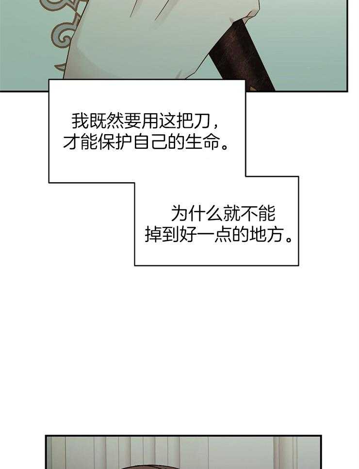 《一觉醒来竟成救世主》第5话 5_对你一见钟情了 第19页