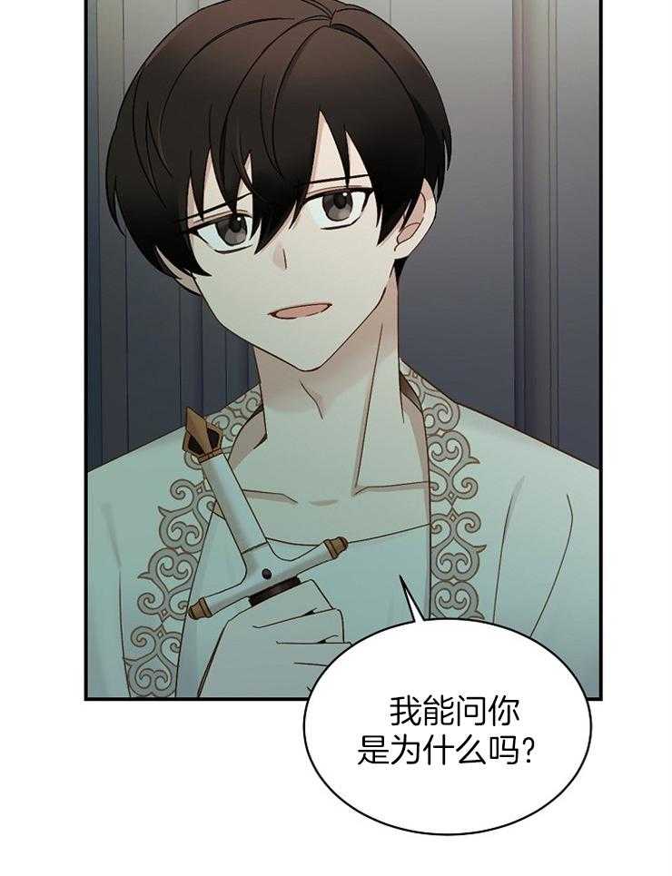 《一觉醒来竟成救世主》第5话 5_对你一见钟情了 第20页