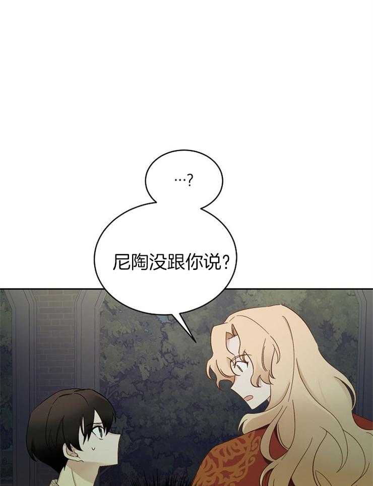 《一觉醒来竟成救世主》第5话 5_对你一见钟情了 第21页