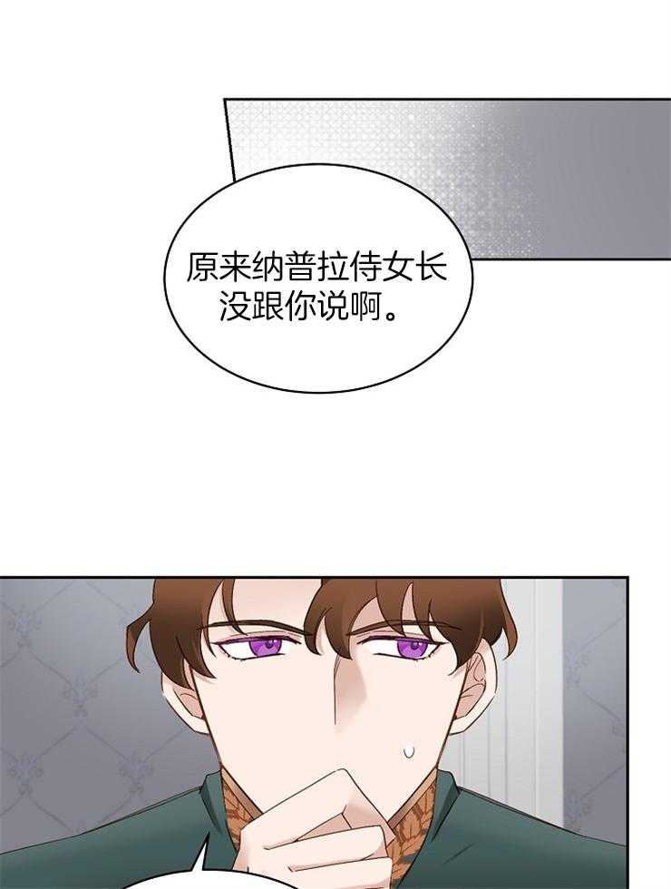 《一觉醒来竟成救世主》第5话 5_对你一见钟情了 第23页