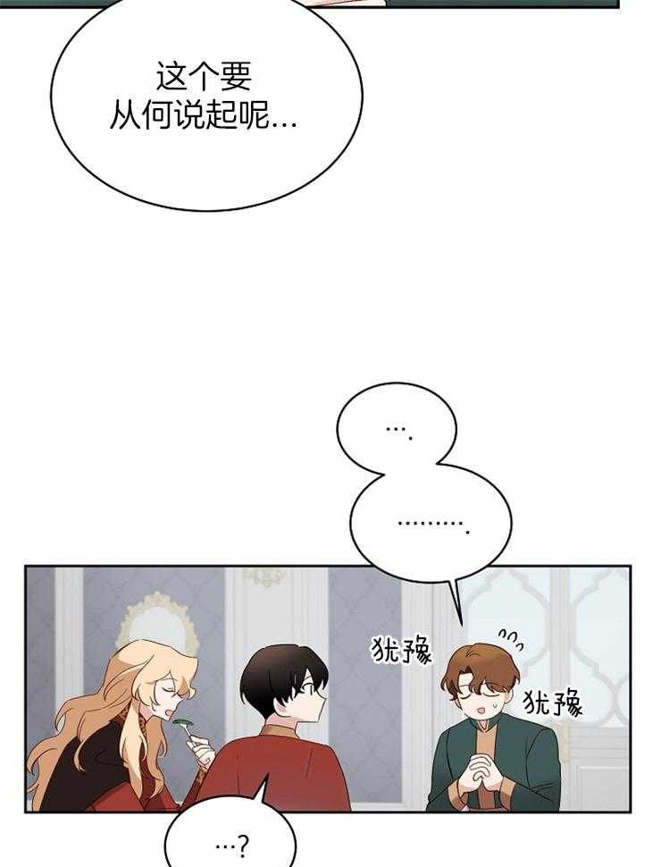 《一觉醒来竟成救世主》第5话 5_对你一见钟情了 第24页