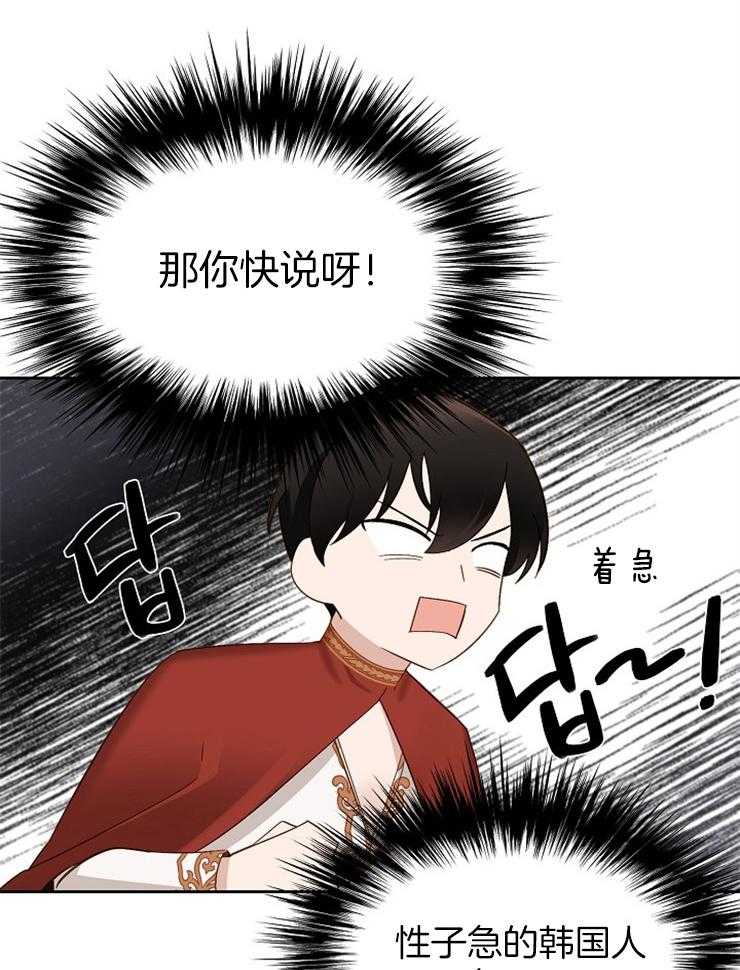《一觉醒来竟成救世主》第5话 5_对你一见钟情了 第26页