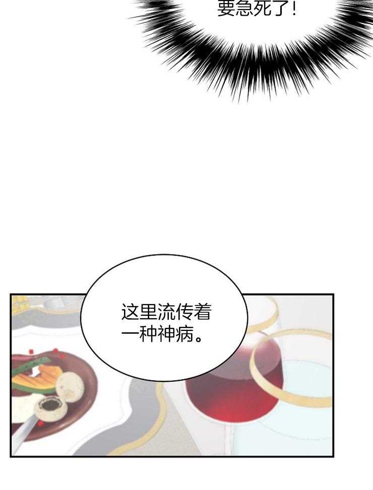 《一觉醒来竟成救世主》第5话 5_对你一见钟情了 第27页