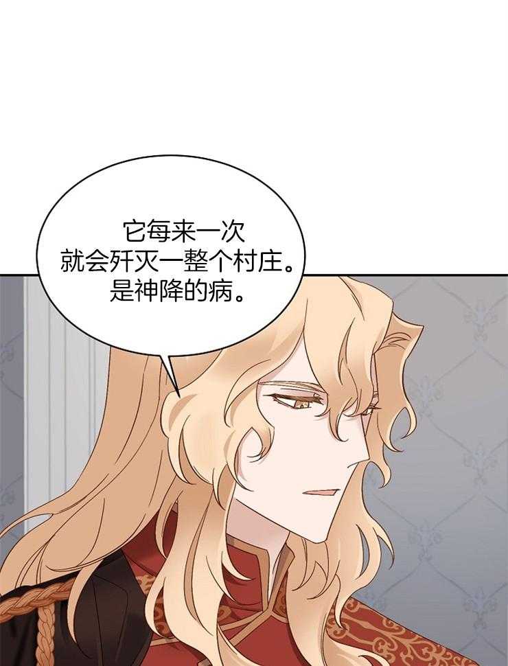 《一觉醒来竟成救世主》第5话 5_对你一见钟情了 第28页