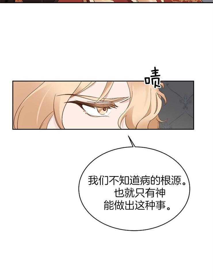 《一觉醒来竟成救世主》第5话 5_对你一见钟情了 第29页
