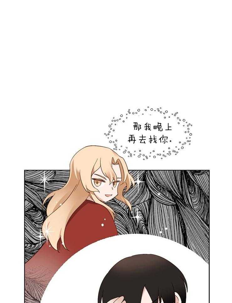 《一觉醒来竟成救世主》第5话 5_对你一见钟情了 第2页