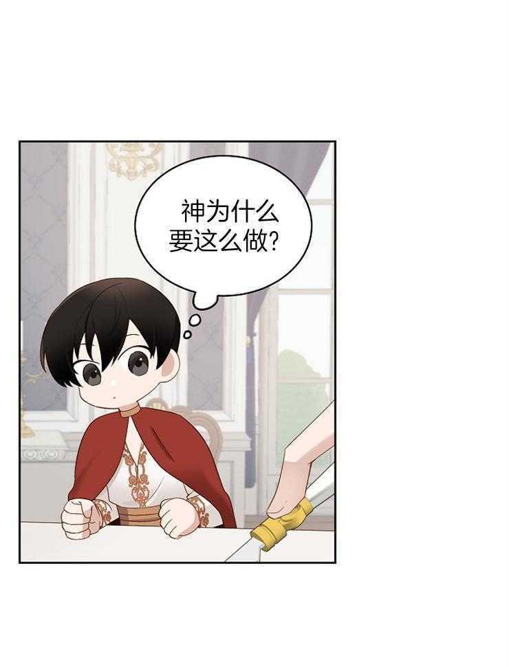《一觉醒来竟成救世主》第5话 5_对你一见钟情了 第30页