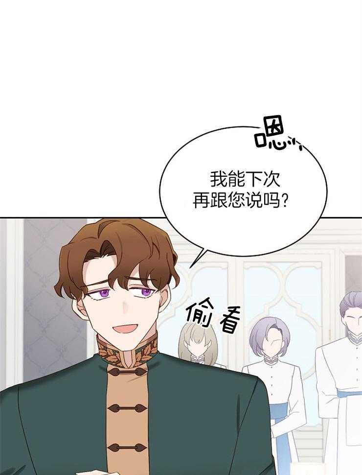 《一觉醒来竟成救世主》第5话 5_对你一见钟情了 第32页