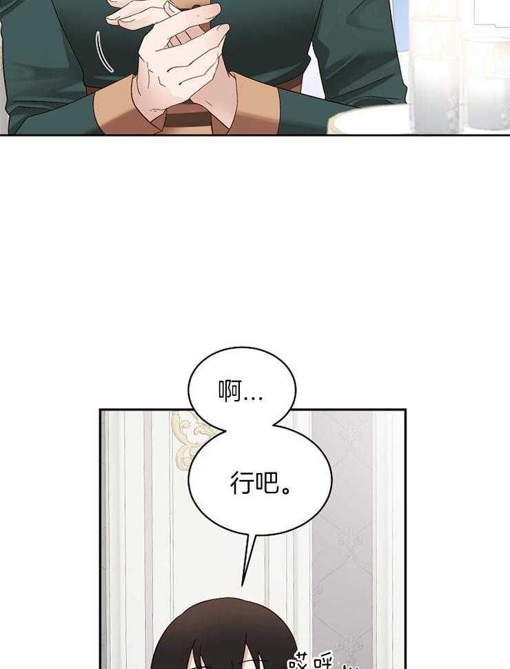 《一觉醒来竟成救世主》第5话 5_对你一见钟情了 第33页
