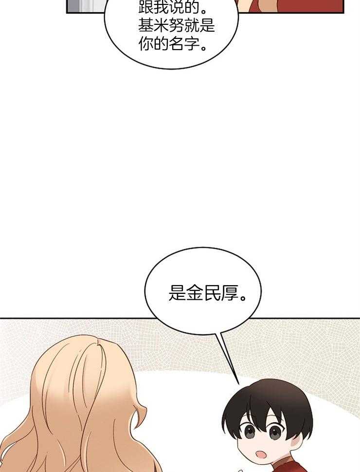 《一觉醒来竟成救世主》第5话 5_对你一见钟情了 第37页