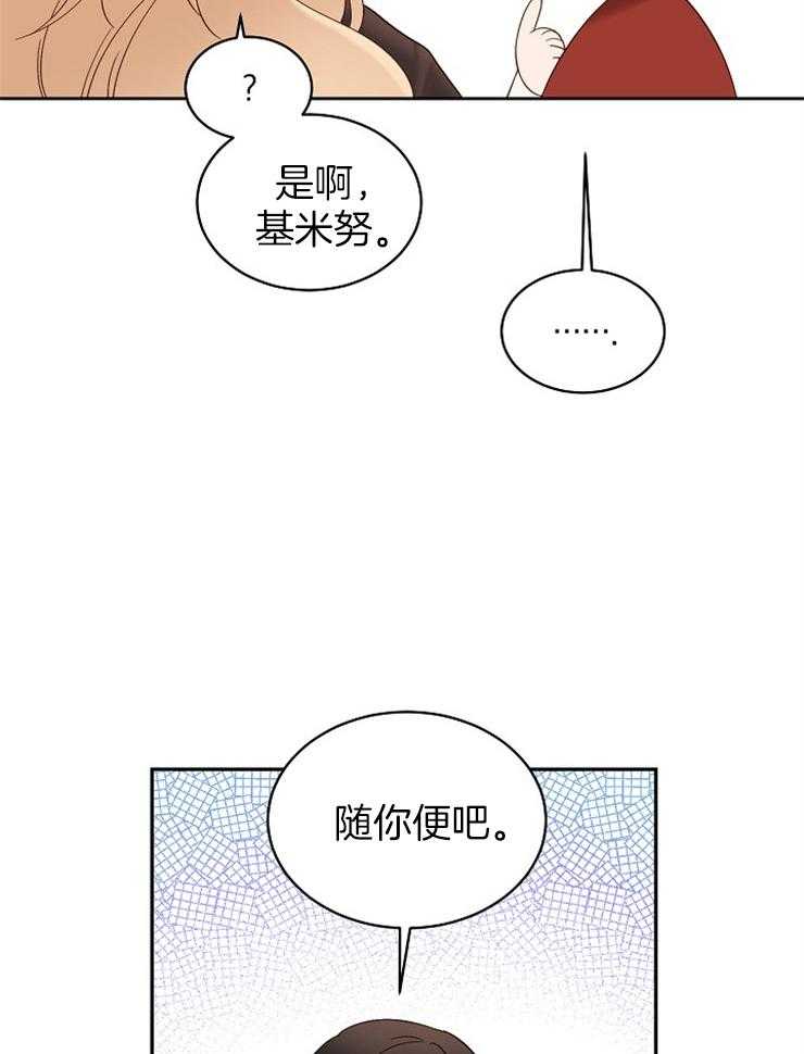 《一觉醒来竟成救世主》第5话 5_对你一见钟情了 第38页