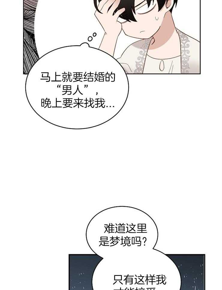 《一觉醒来竟成救世主》第5话 5_对你一见钟情了 第3页