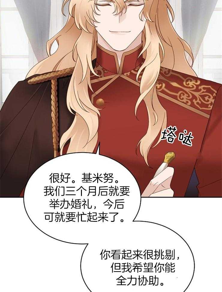 《一觉醒来竟成救世主》第5话 5_对你一见钟情了 第40页