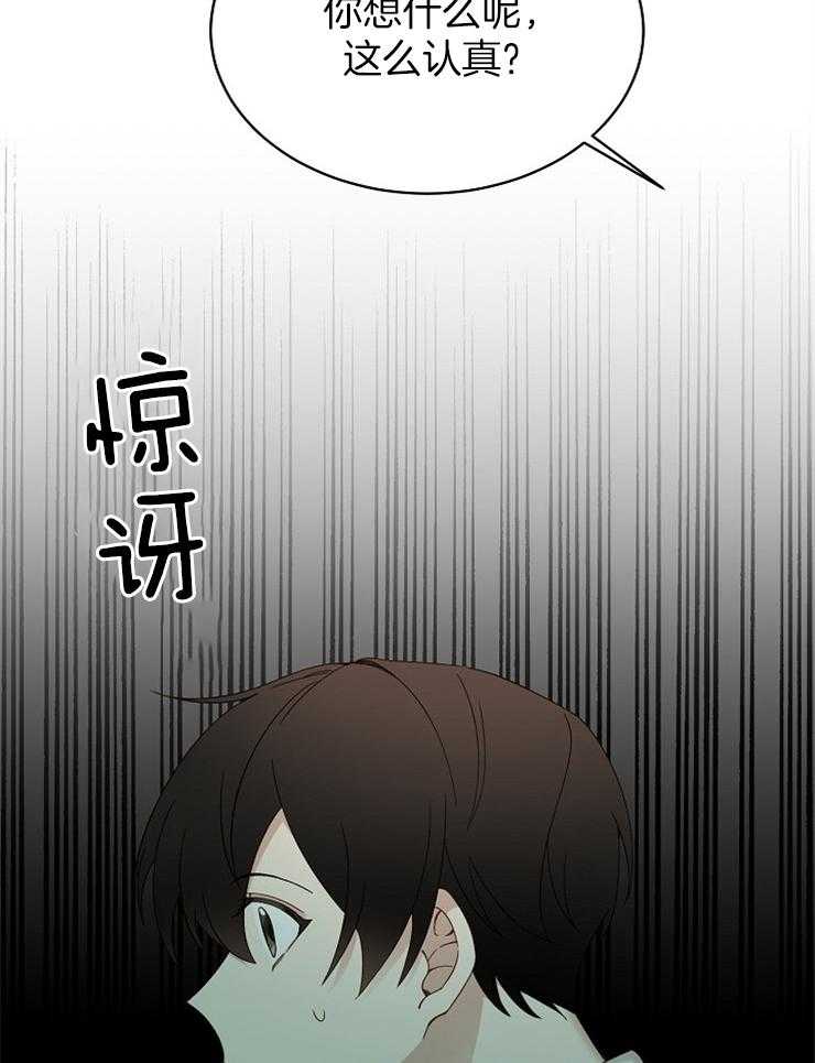 《一觉醒来竟成救世主》第5话 5_对你一见钟情了 第5页