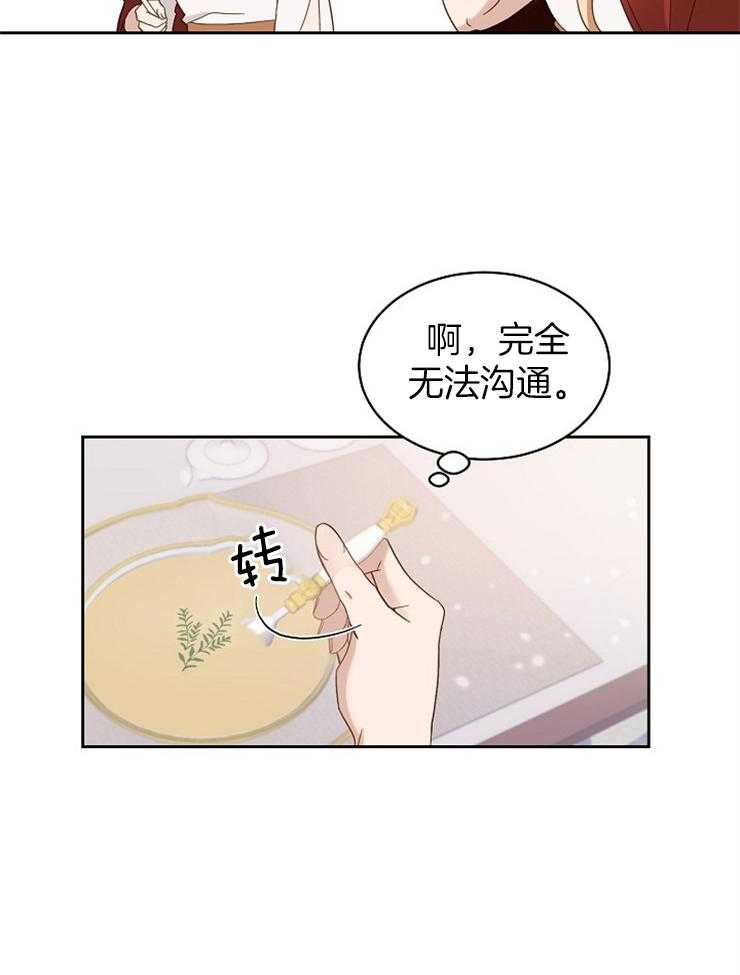 《一觉醒来竟成救世主》第4话 4_晚上再去找你 第12页
