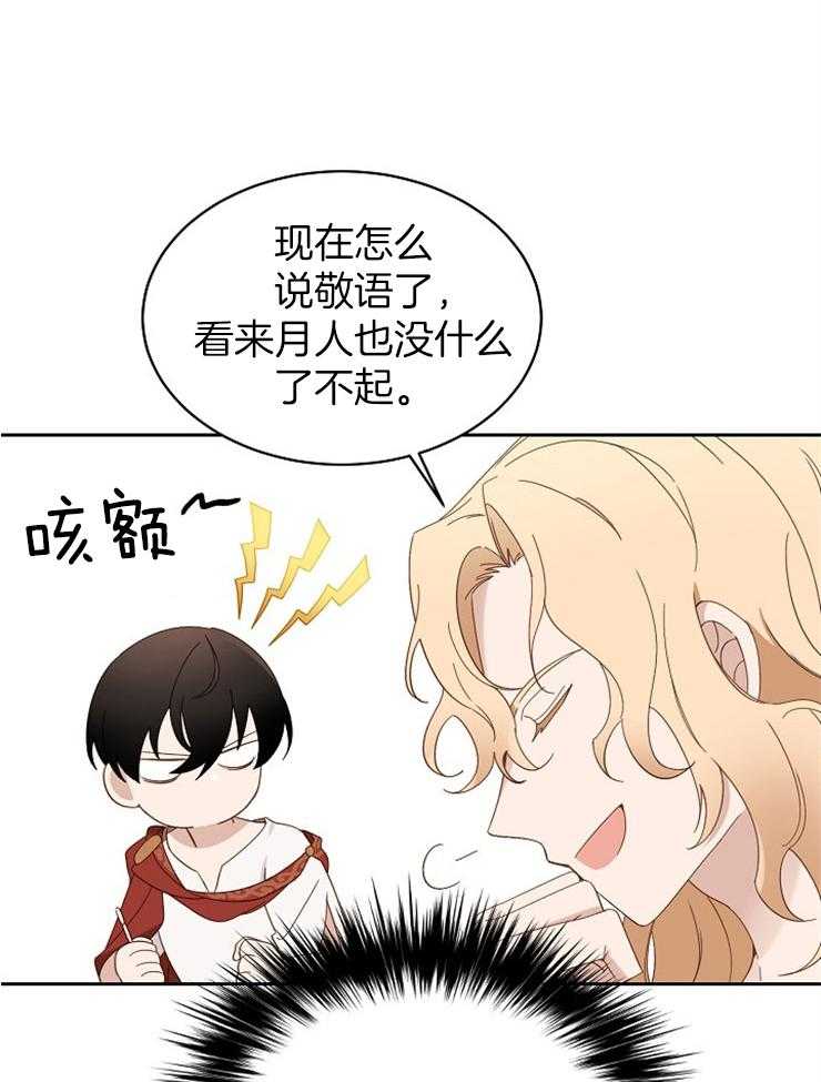 《一觉醒来竟成救世主》第4话 4_晚上再去找你 第13页