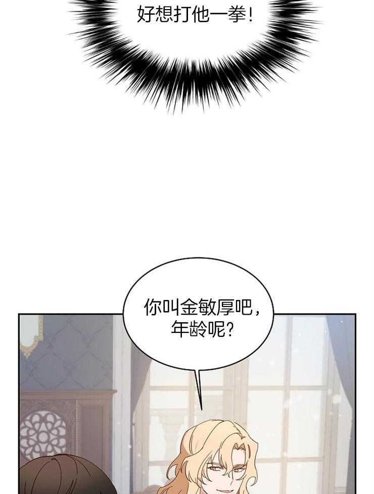 《一觉醒来竟成救世主》第4话 4_晚上再去找你 第14页