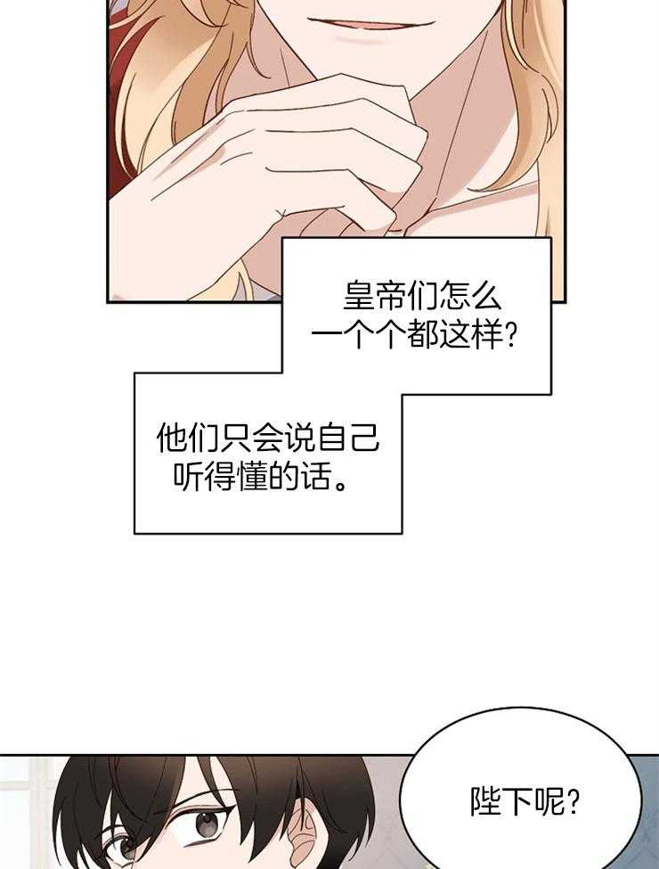 《一觉醒来竟成救世主》第4话 4_晚上再去找你 第17页