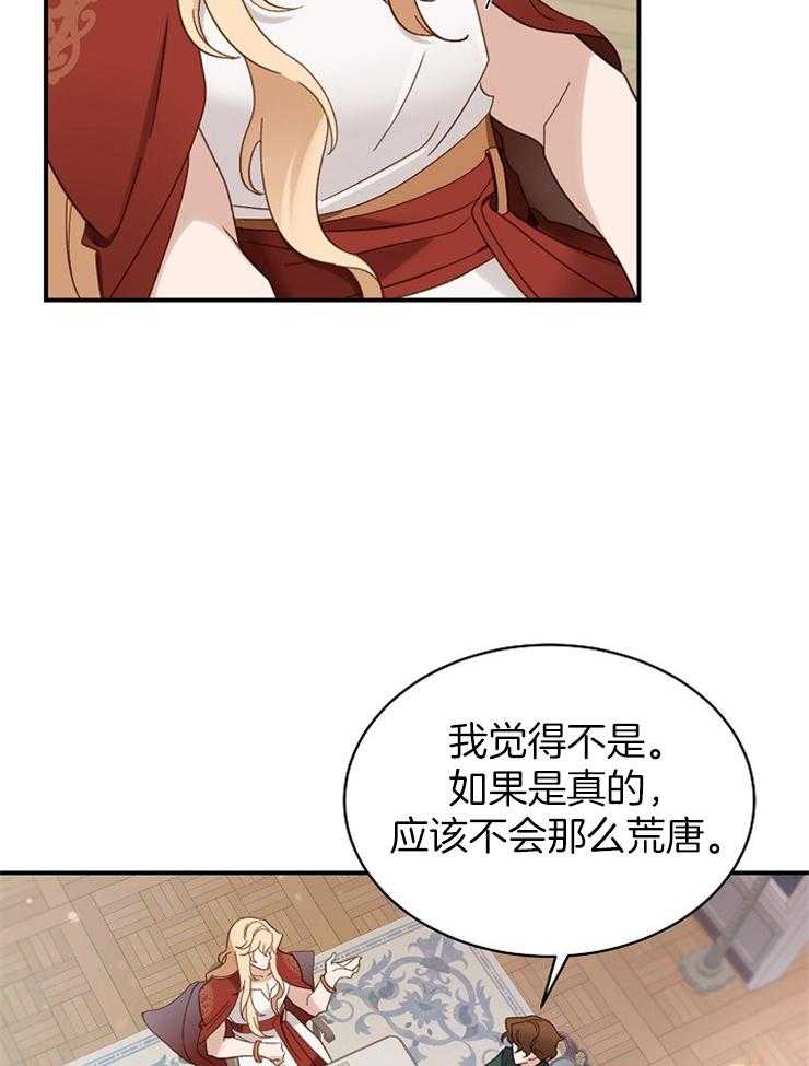 《一觉醒来竟成救世主》第4话 4_晚上再去找你 第20页