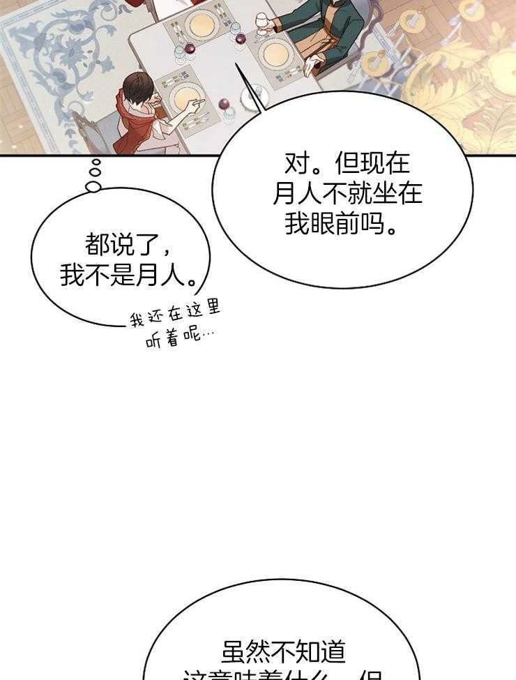 《一觉醒来竟成救世主》第4话 4_晚上再去找你 第21页
