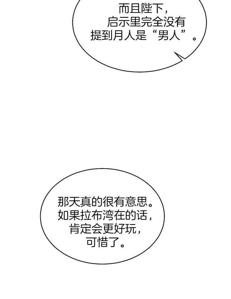 《一觉醒来竟成救世主》第4话 4_晚上再去找你 第23页