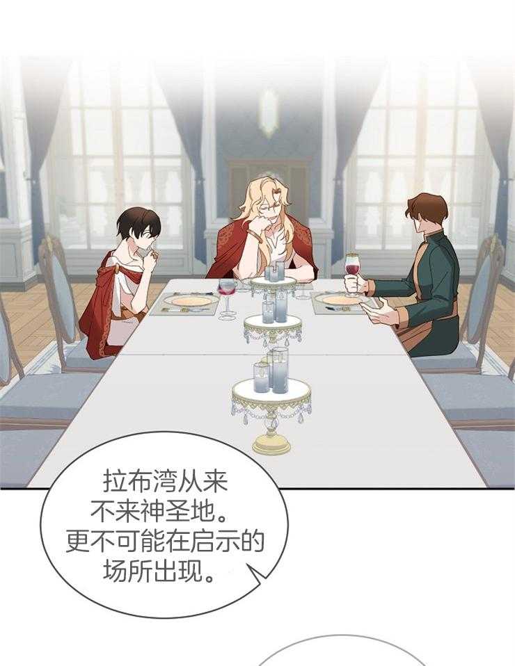 《一觉醒来竟成救世主》第4话 4_晚上再去找你 第24页