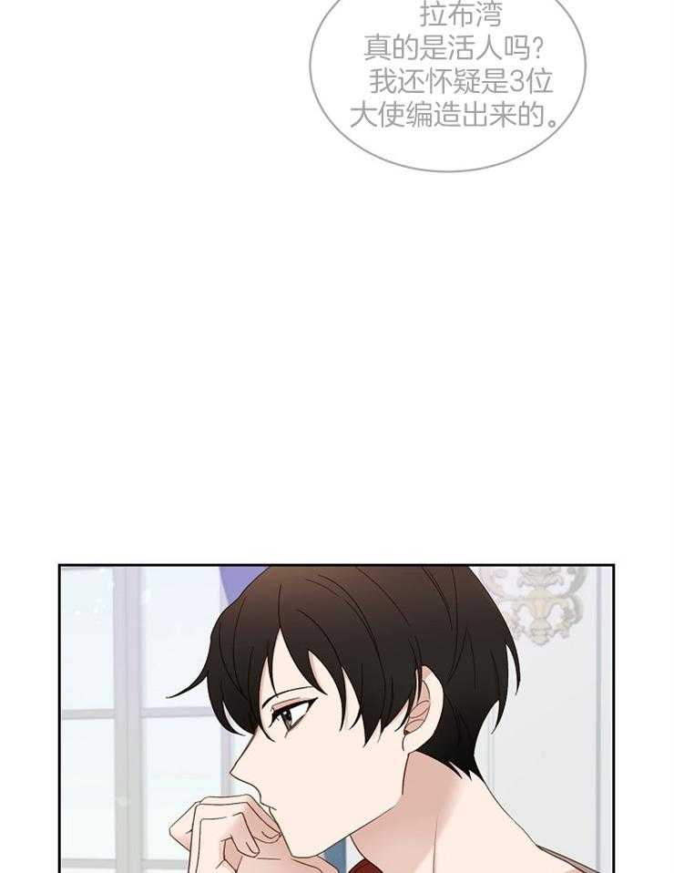 《一觉醒来竟成救世主》第4话 4_晚上再去找你 第25页