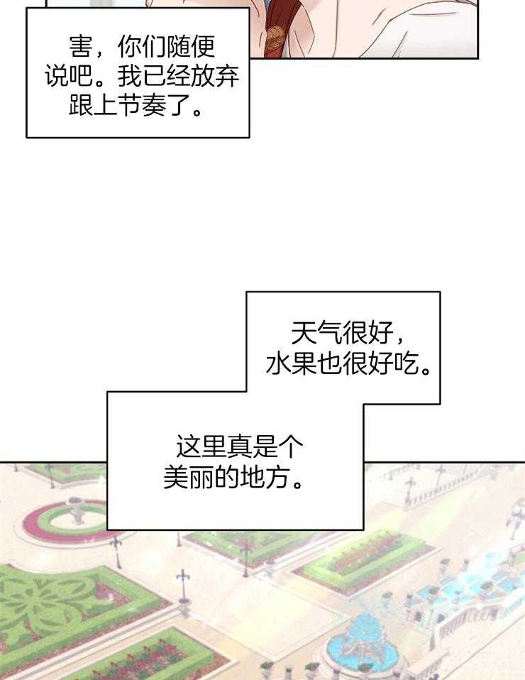 《一觉醒来竟成救世主》第4话 4_晚上再去找你 第26页