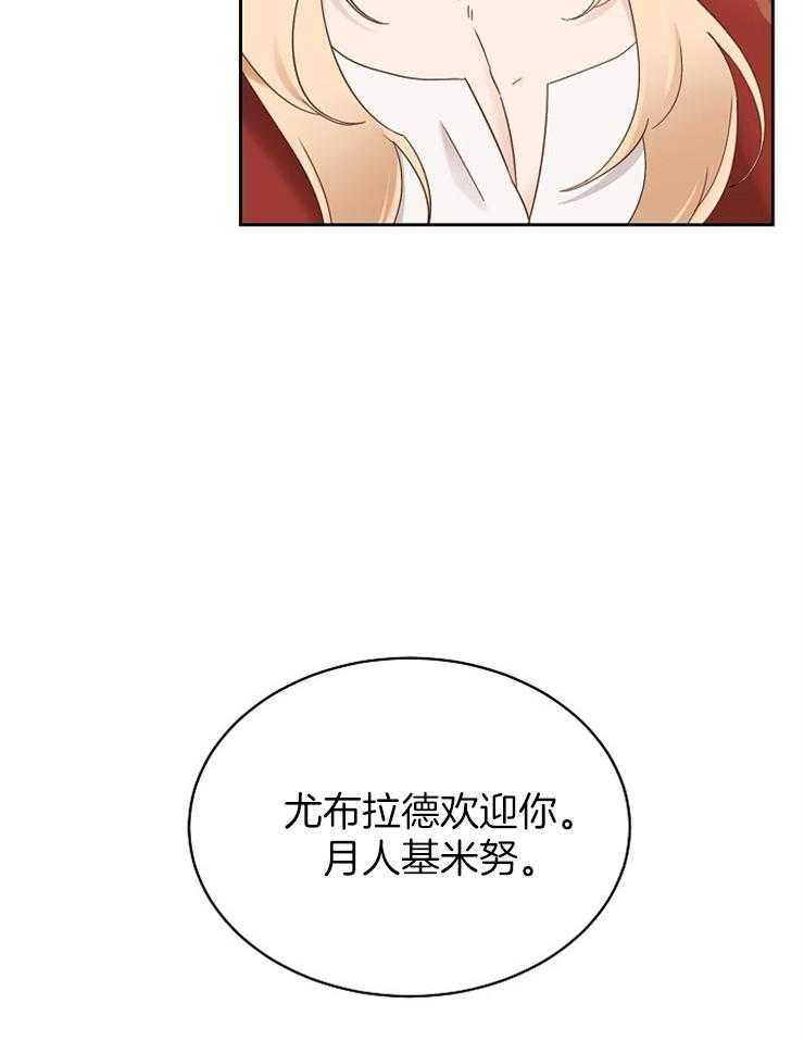 《一觉醒来竟成救世主》第4话 4_晚上再去找你 第30页