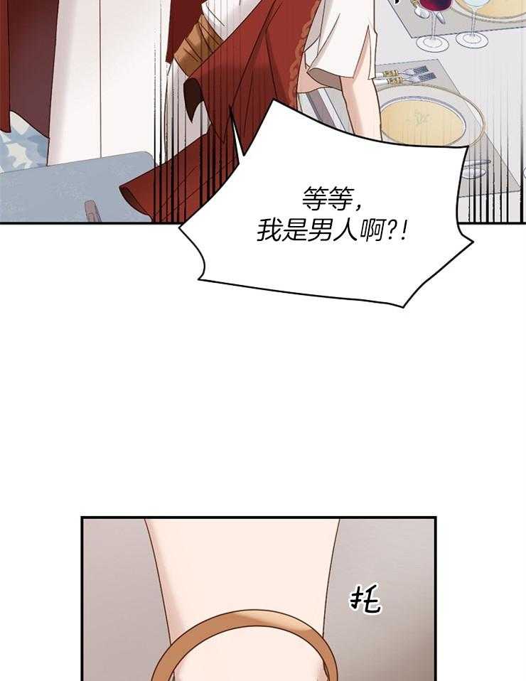 《一觉醒来竟成救世主》第4话 4_晚上再去找你 第35页