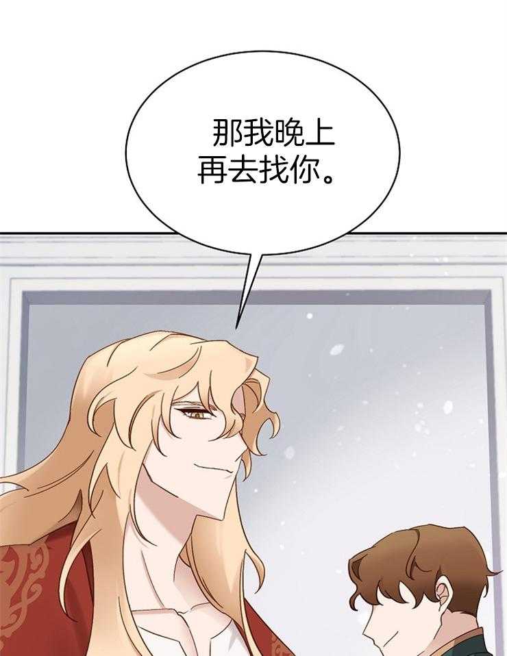 《一觉醒来竟成救世主》第4话 4_晚上再去找你 第38页