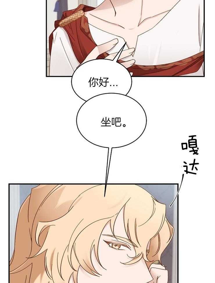 《一觉醒来竟成救世主》第4话 4_晚上再去找你 第4页