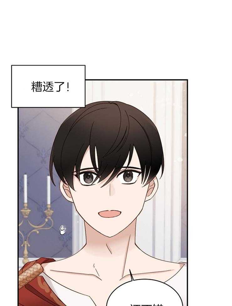 《一觉醒来竟成救世主》第4话 4_晚上再去找你 第8页
