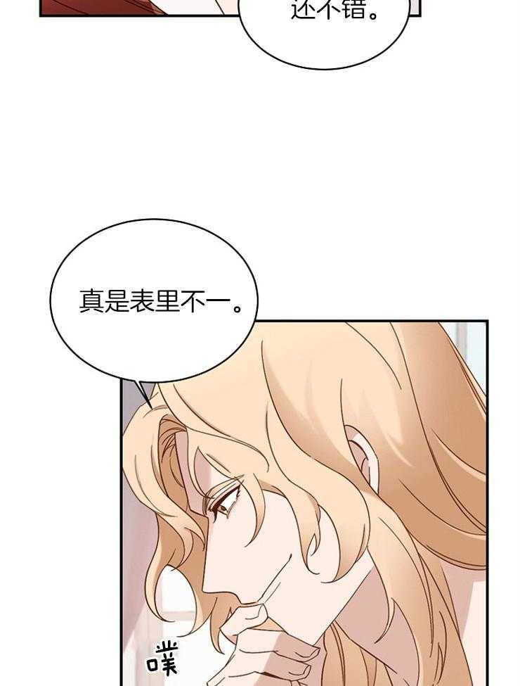 《一觉醒来竟成救世主》第4话 4_晚上再去找你 第9页