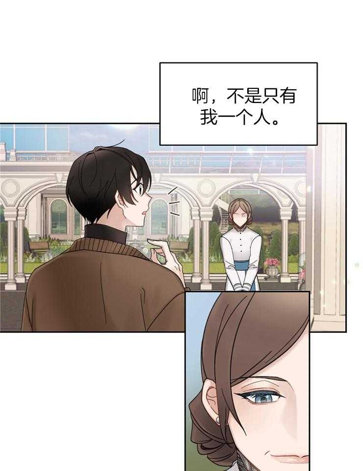 《一觉醒来竟成救世主》第1话 1_穿越 第16页