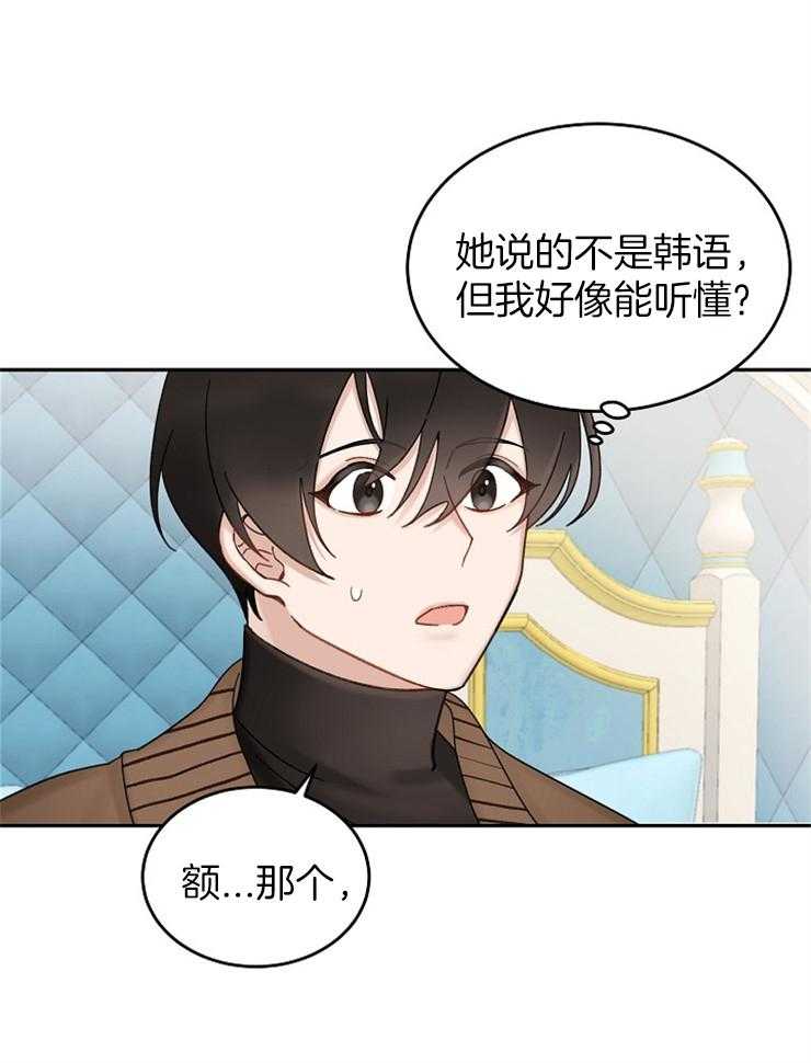 《一觉醒来竟成救世主》第1话 1_穿越 第23页