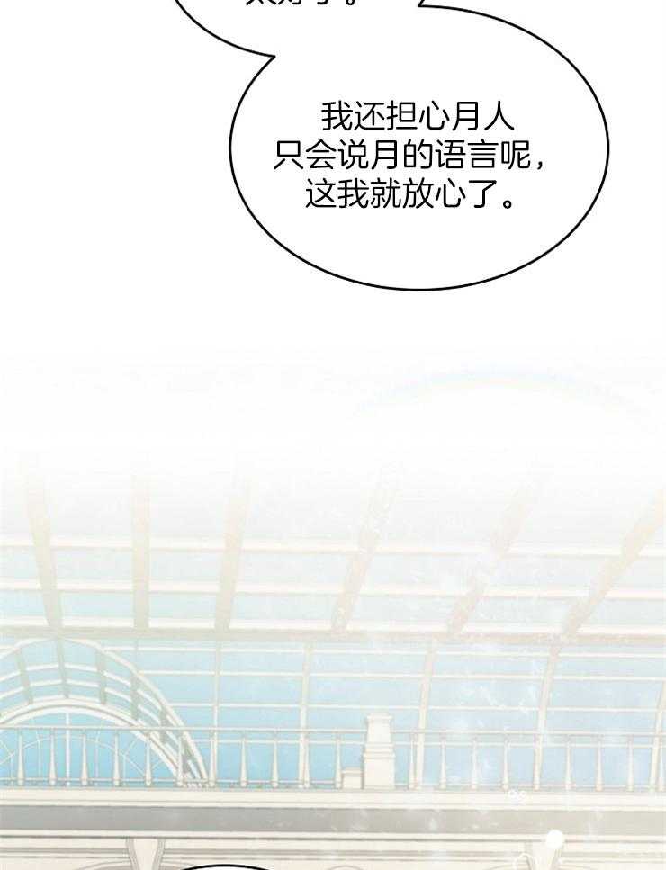 《一觉醒来竟成救世主》第1话 1_穿越 第25页