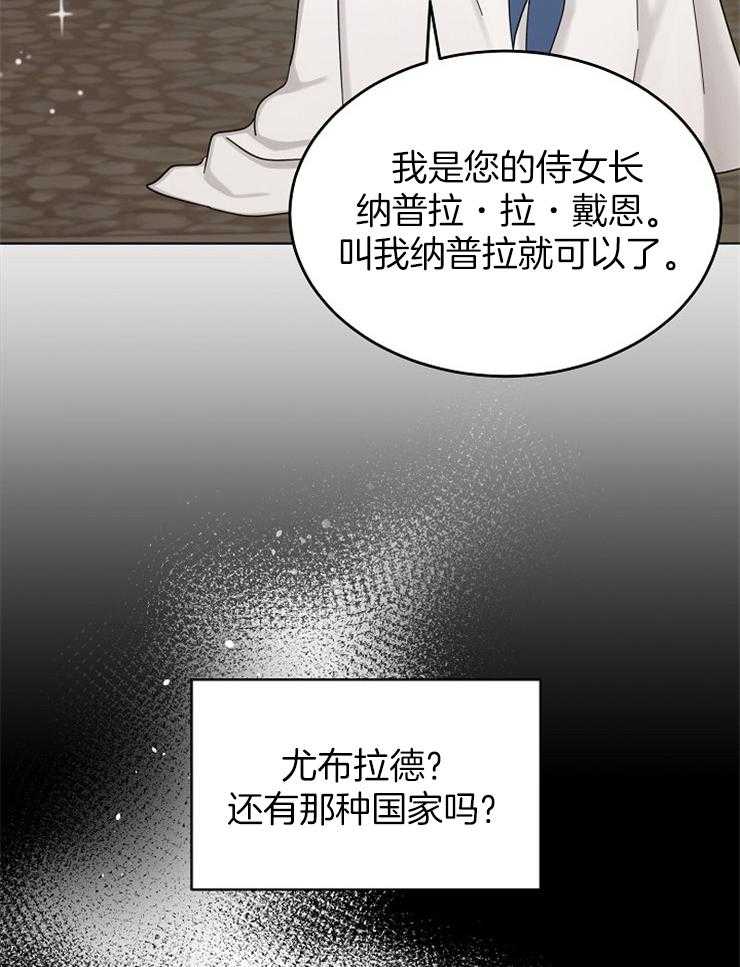 《一觉醒来竟成救世主》第1话 1_穿越 第27页