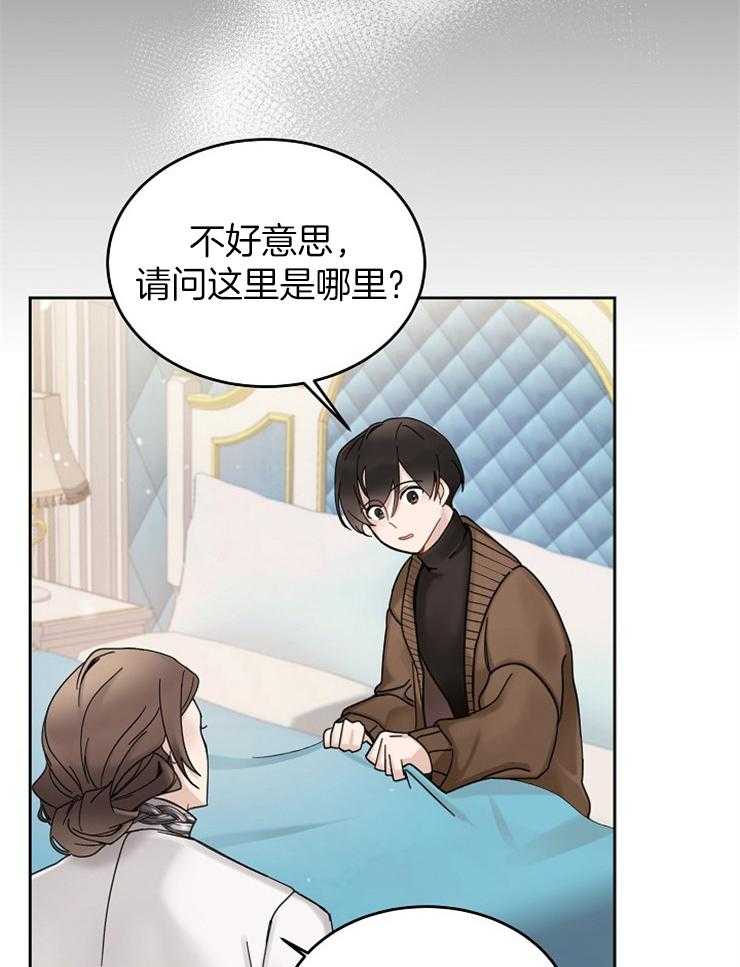 《一觉醒来竟成救世主》第1话 1_穿越 第29页