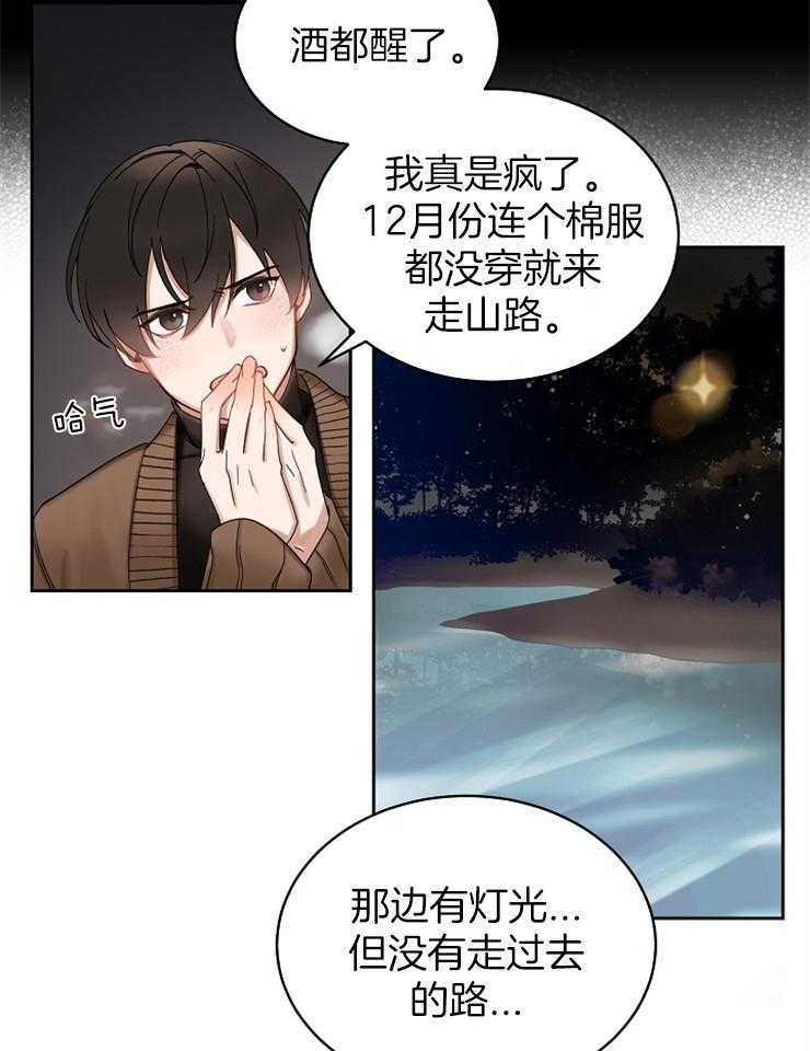 《一觉醒来竟成救世主》第1话 1_穿越 第2页