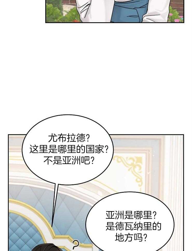 《一觉醒来竟成救世主》第1话 1_穿越 第31页