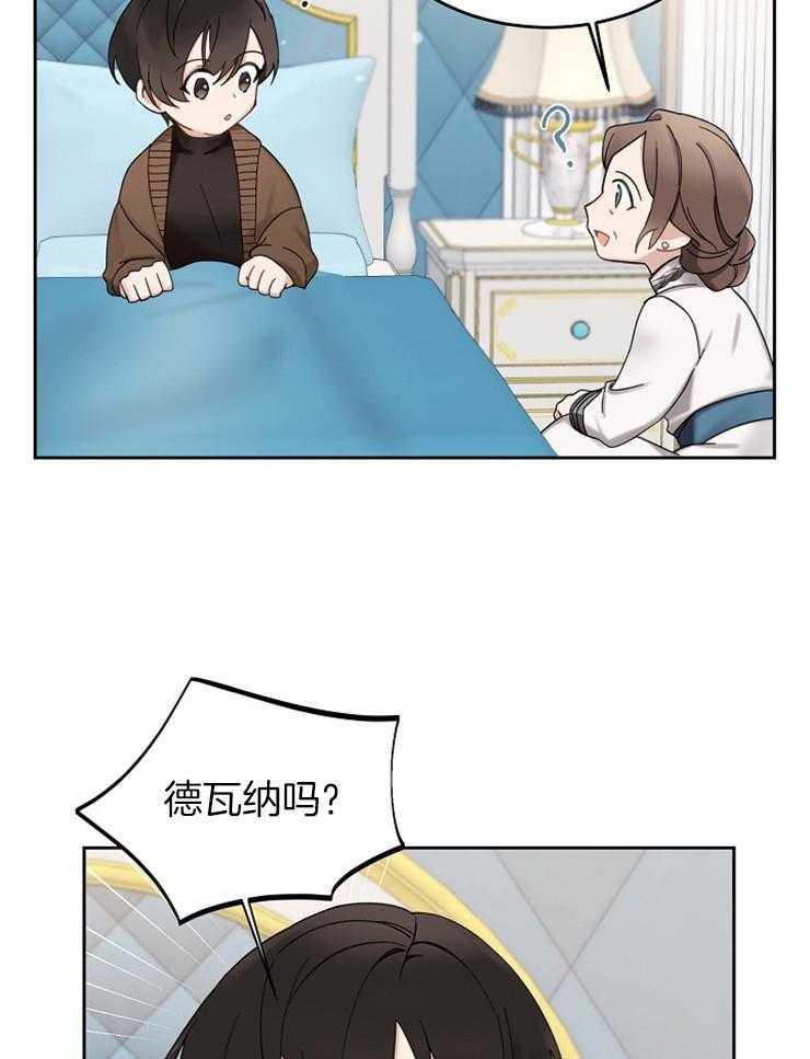 《一觉醒来竟成救世主》第1话 1_穿越 第32页