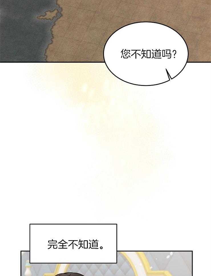 《一觉醒来竟成救世主》第1话 1_穿越 第35页