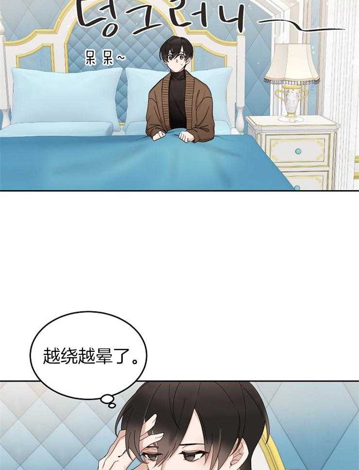 《一觉醒来竟成救世主》第1话 1_穿越 第38页