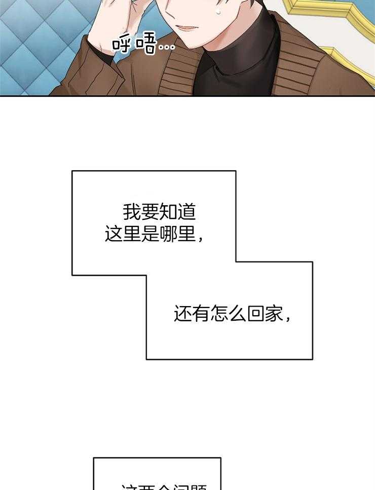 《一觉醒来竟成救世主》第1话 1_穿越 第39页