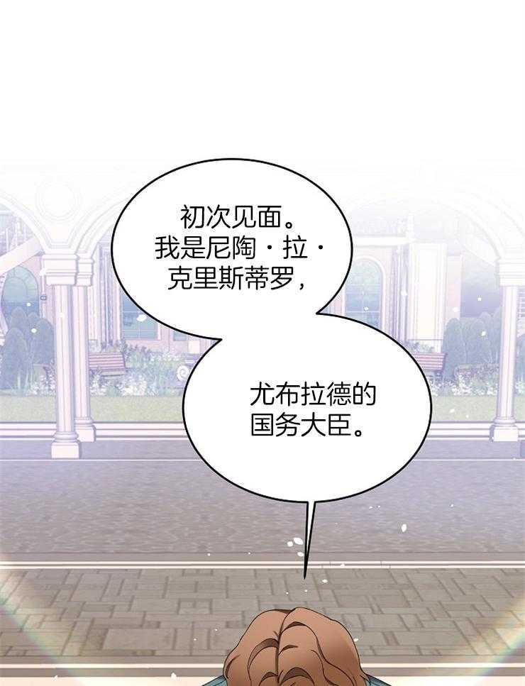 《一觉醒来竟成救世主》第1话 1_穿越 第41页